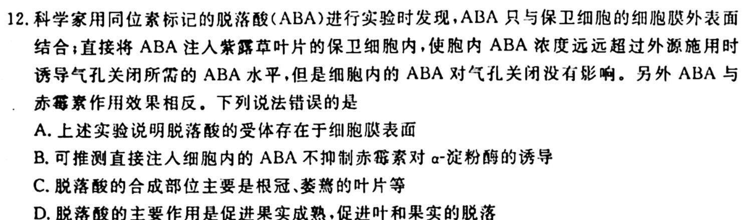 河南省2023-2024学年七年级第一学期学情分析一（A）生物学试题答案