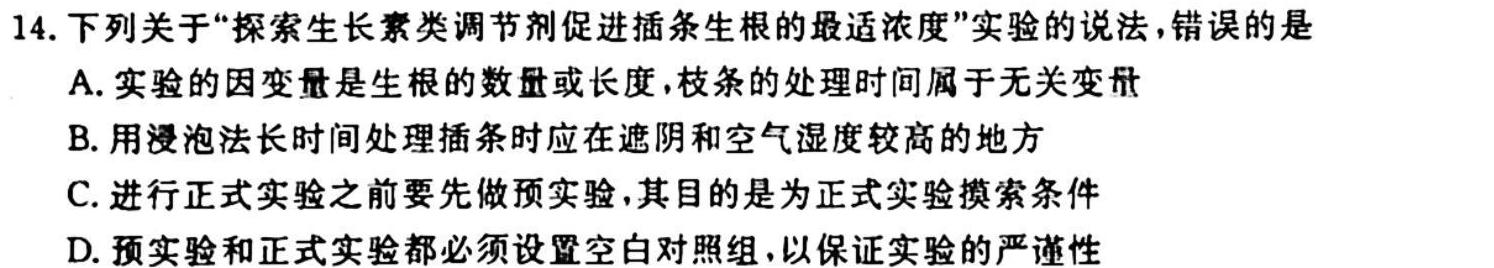 安徽省2023-2024学年度第一学期九年级学情调研（一）生物学试题答案