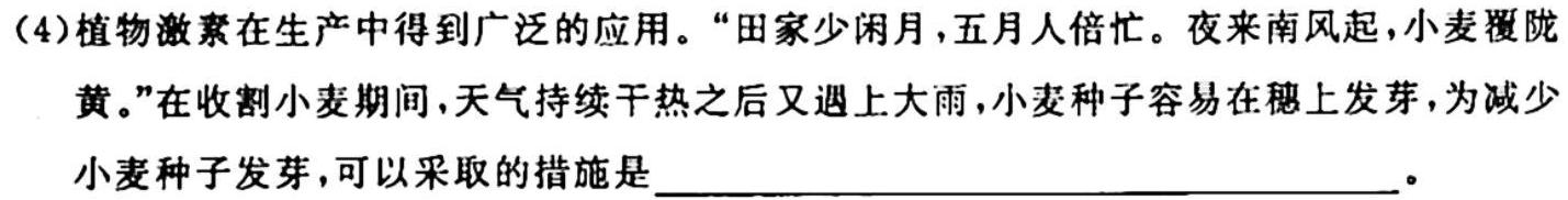 2024届陕西省高一试卷10月联考(24-50A)生物试卷答案