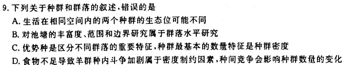 广东省2024届湛江市普通高中毕业班调研测试(24-105C)生物