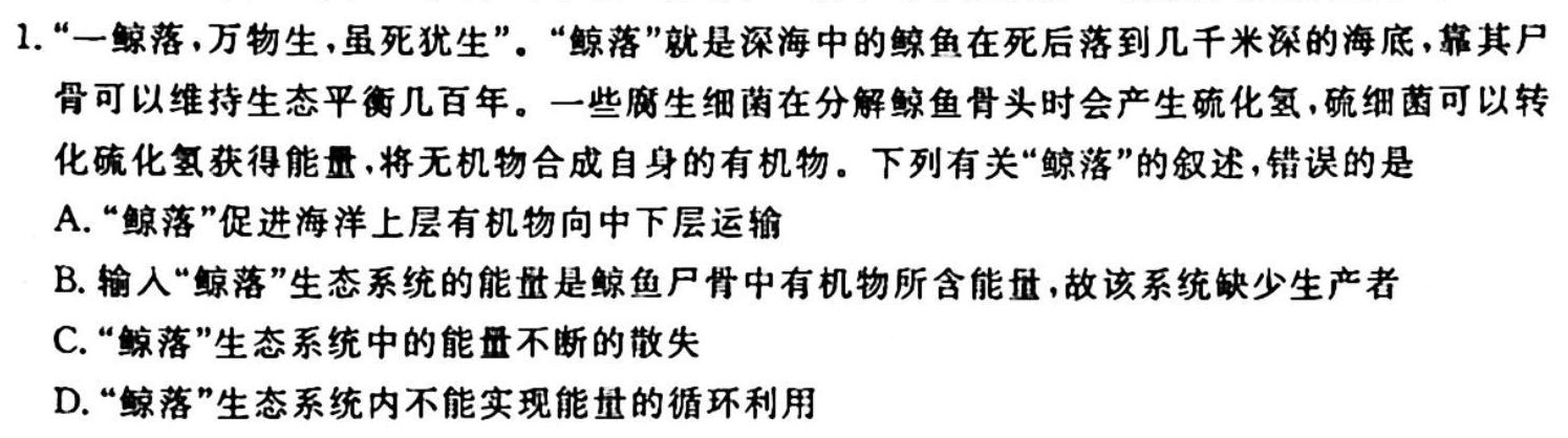 贵州省2024届高三10月联考（10.28）生物