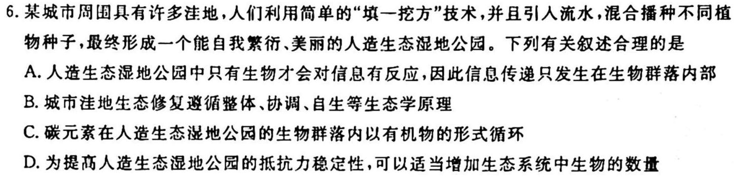 2024届全国名校高三单元检测示范卷(三)3生物试卷答案