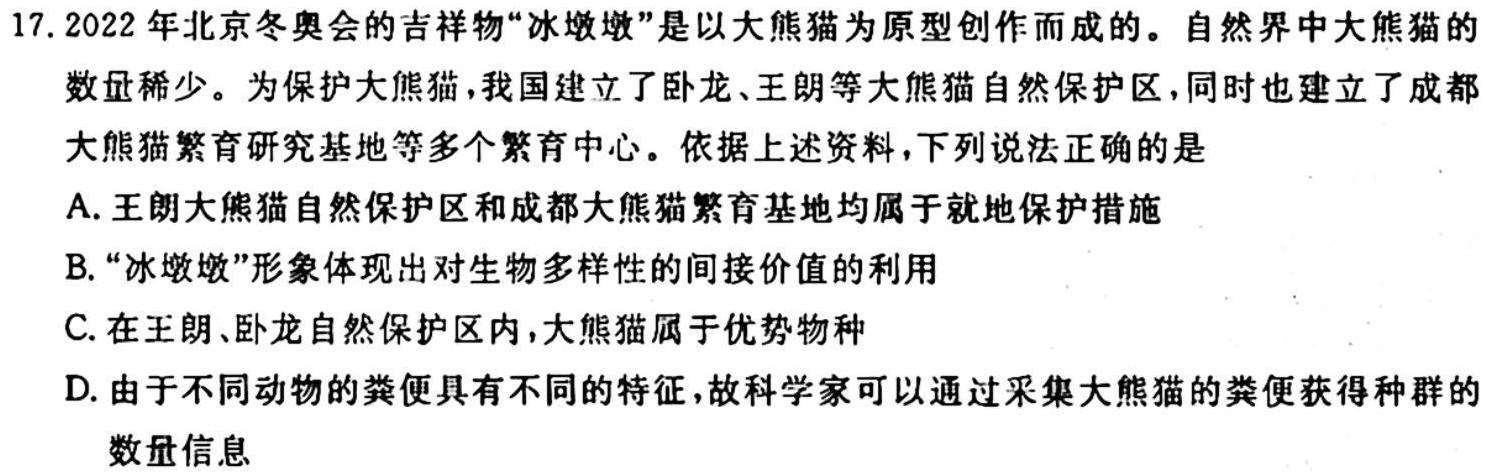 河北省2023-2024学年度第一学期九年级期中质量检测生物