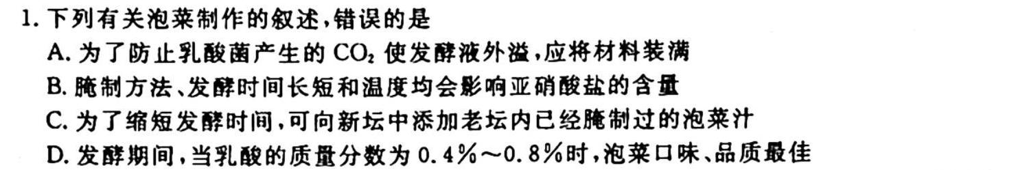 2023-2024学年云南省高二期中考试卷(24-118B)生物