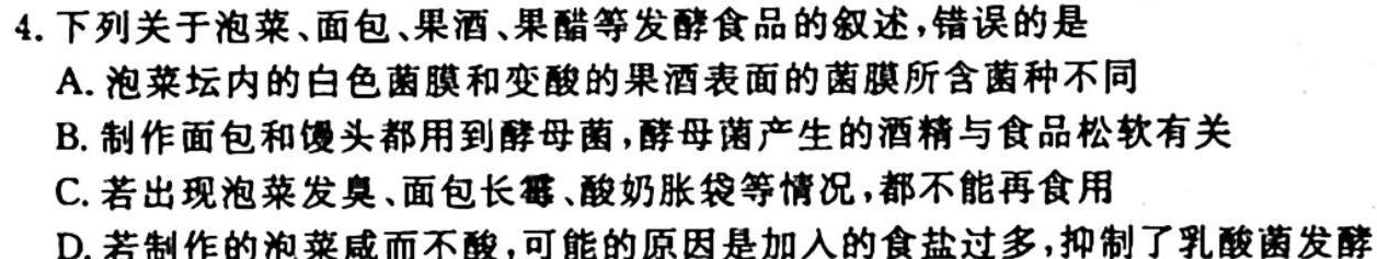 2024年衡水金卷先享题分科综合卷 新教材B(一)生物学试题答案