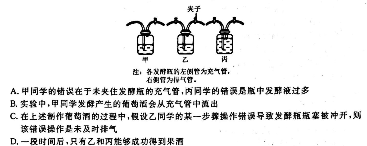 重庆市第八中学2024届高考适应性月考(二)生物