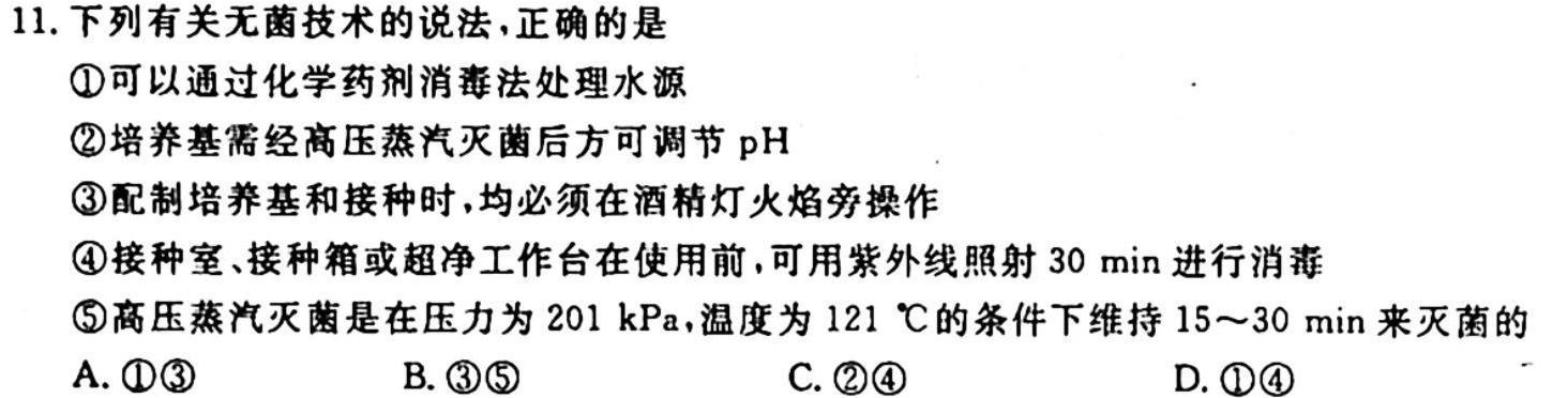 河北省2023-2024学年九年级第一学期阶段练习一生物