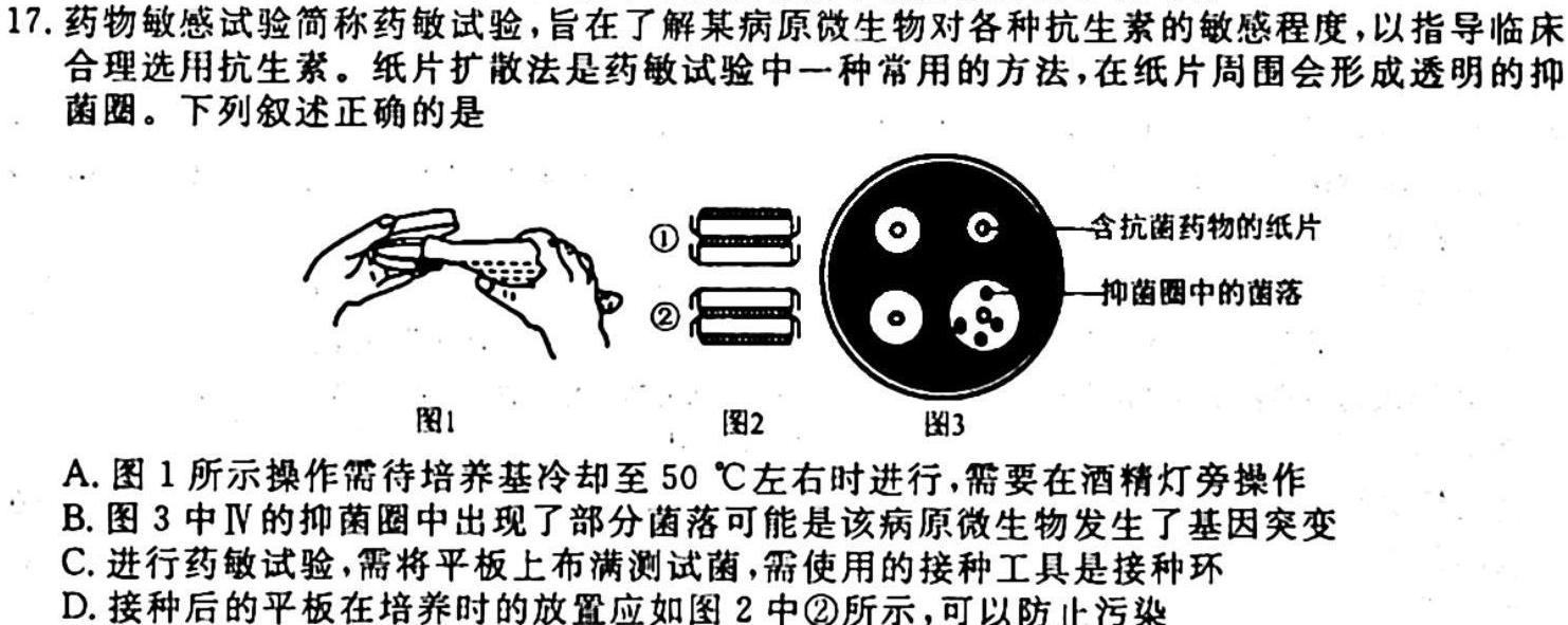 天一大联考 2023-2024 学年(上)南阳六校高一年级期中考试生物