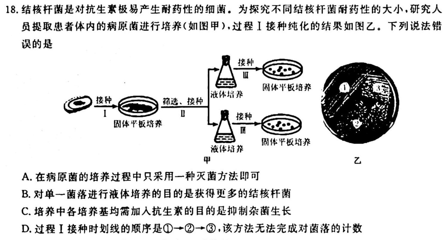 ［晋一原创测评］山西省2023-2024学年第一学期七年级期中质量监测生物学试题答案