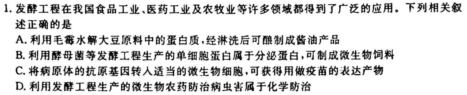 安徽省蚌埠市2023-2024上学期九年级第二次调研生物