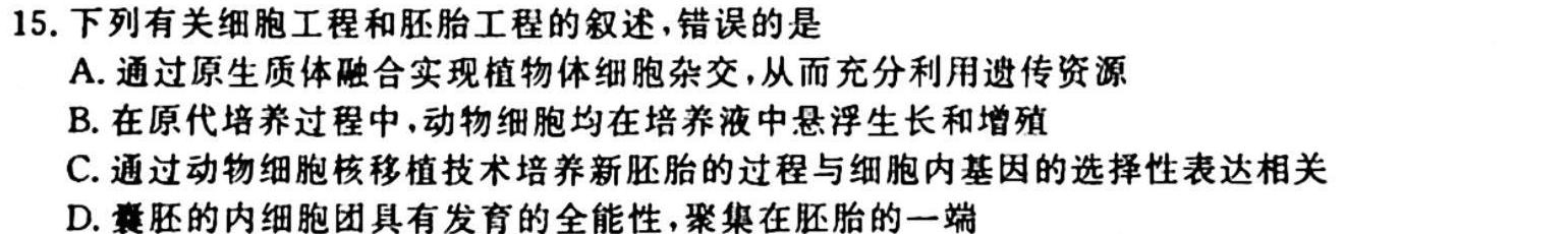 山西省2023~2024上学年九年级期中阶段评估卷(24-CZ31c)生物