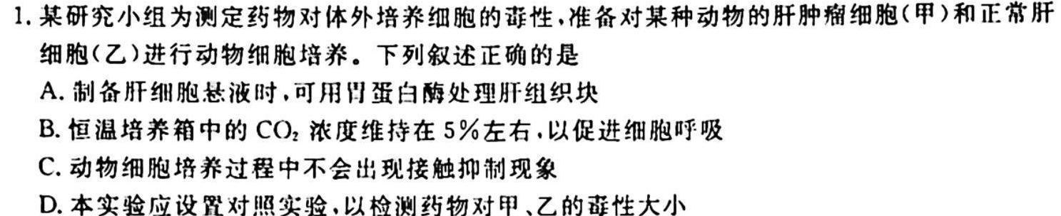 安徽省2023-2024学年度第一学期九年级学情调研（二）生物