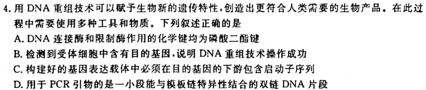 安徽第一卷·2023-2024学年安徽省七年级教学质量检测(一)生物学试题答案