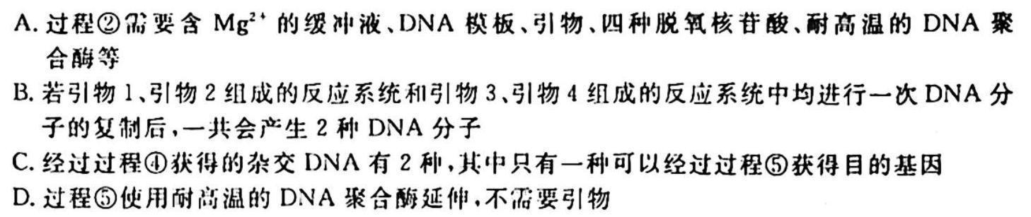 九师联盟2023~2024学年高三核心模拟卷(上)(五)生物