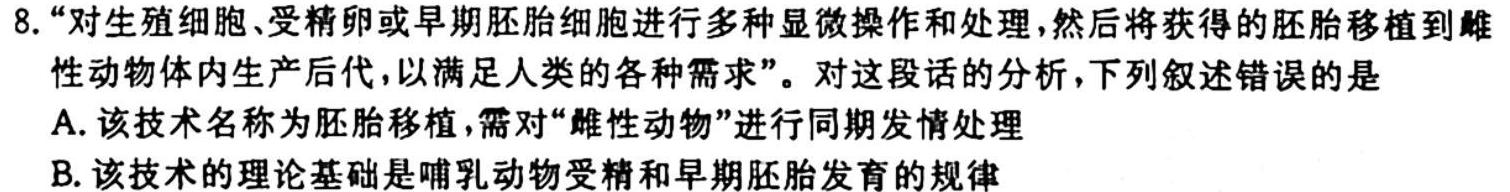 陕西省2023-2024年学年度九年级第一学期期中学业水平测试生物学试题答案