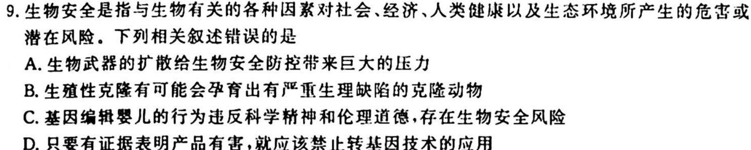 吉林省"通化优质高中联盟”2023~2024学年度高二上学期期中考试(24-103B)生物