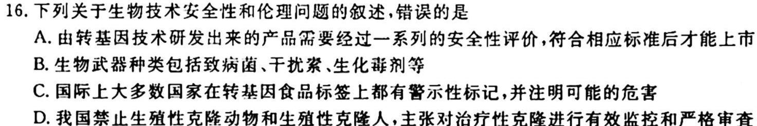普高联考2023-2024学年高一年级阶段性测试（一）生物