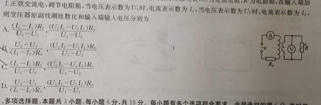 2024届全国名校高三单元检测示范卷(五)物理.