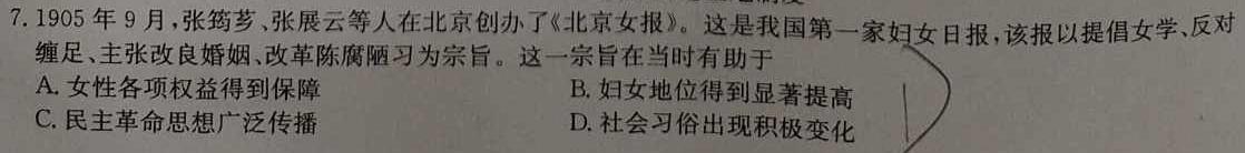 贵州金卷·贵州省普通中学2023-2024学年度九年级第一学期质量测评（二）历史