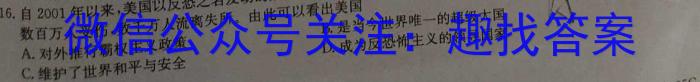 2024届全国名校高三单元检测示范卷(四)历史
