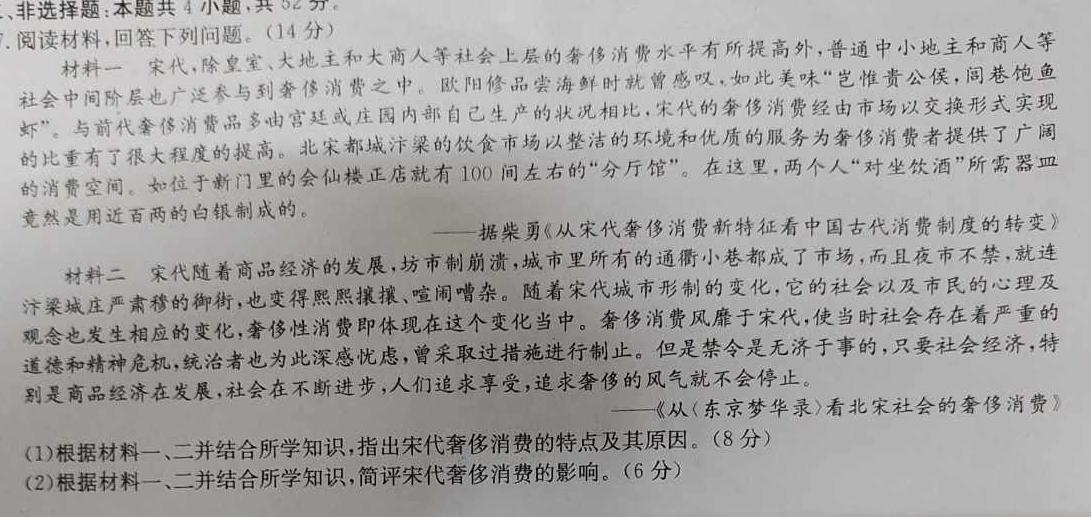 高才博学 河北省2023-2024学年度八年级第一学期素质调研一历史