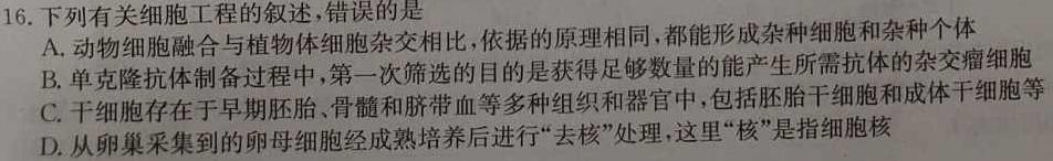 山西省大同市2023-2024学年度高一年级期中考试11月联考生物学试题答案