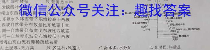 2024年陕西省初中学业水平考试定心卷地理试卷答案