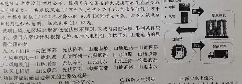 安徽省蚌埠市2023-2024上学期九年级第二次调研地理试卷l