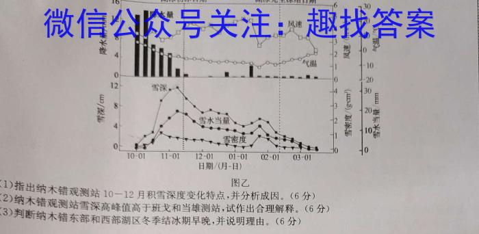 东北师大附中2023-2024学年高三下学期第六次模拟考试地理试卷答案