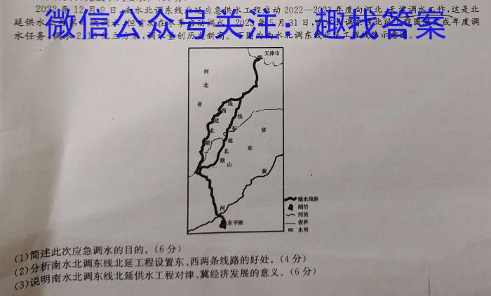 ［吉林大联考］吉林省2023-2024学年高二下学期6月联考地理试卷答案