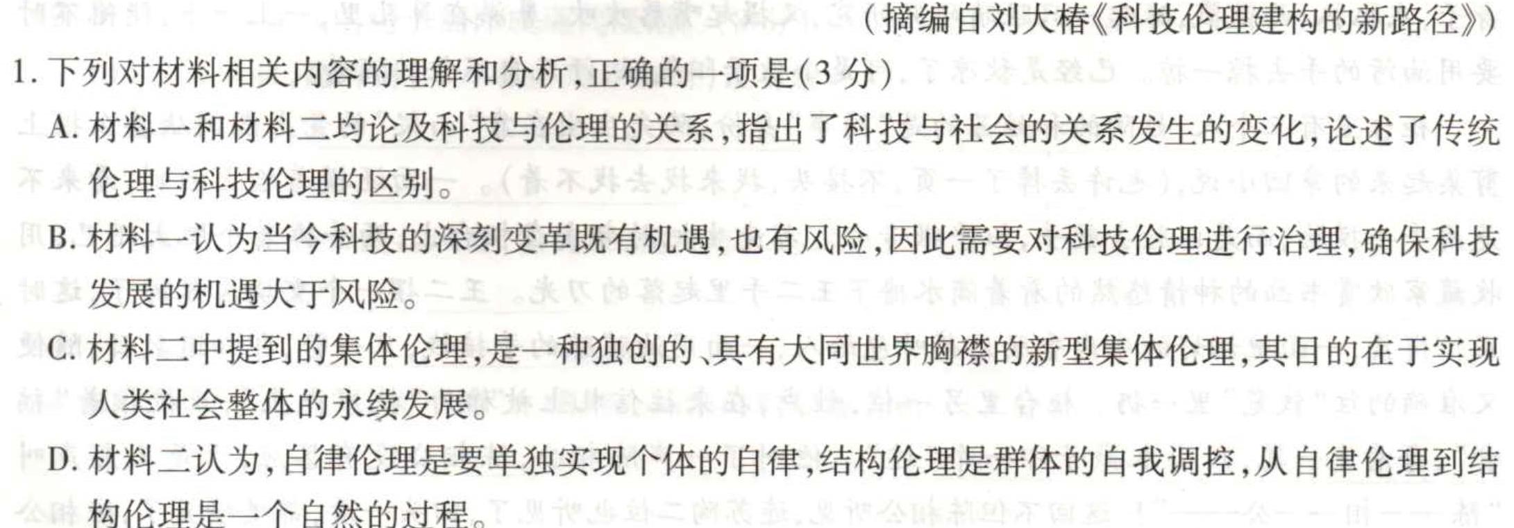 安徽省2023-2024学年第一学期七年级期中教学质量检测语文试卷 答案
