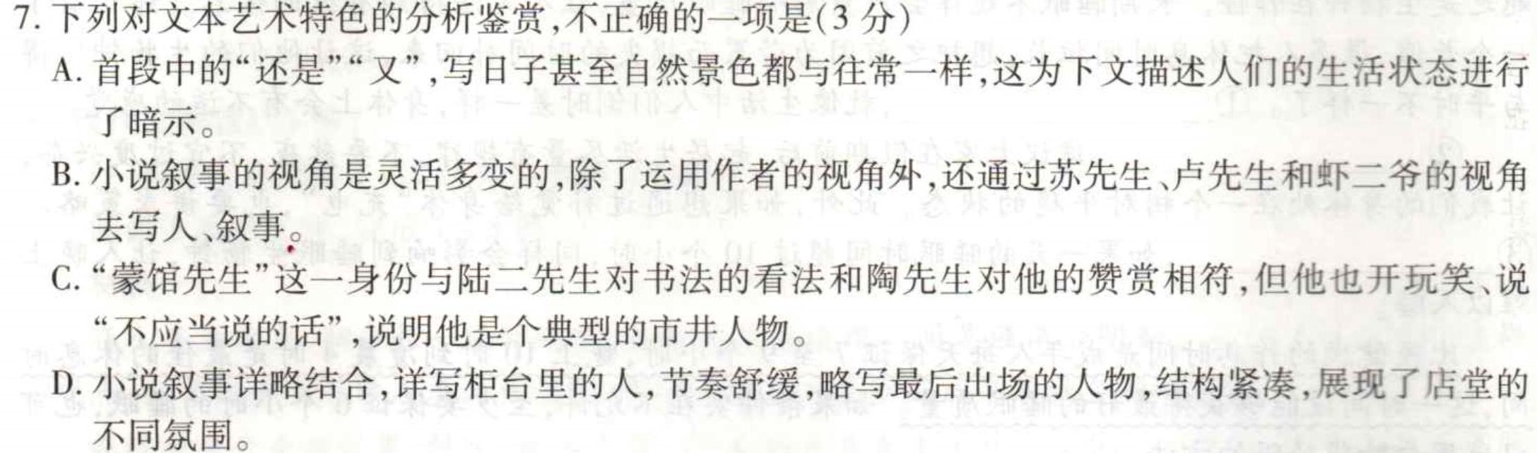 浙江省金华十校2023年11月高三模拟考试语文试卷 答案