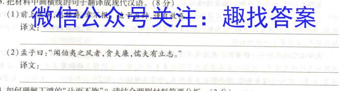 铭师·名卷2023-2024学年安徽县中联盟高一10月联考（4048A）/语文