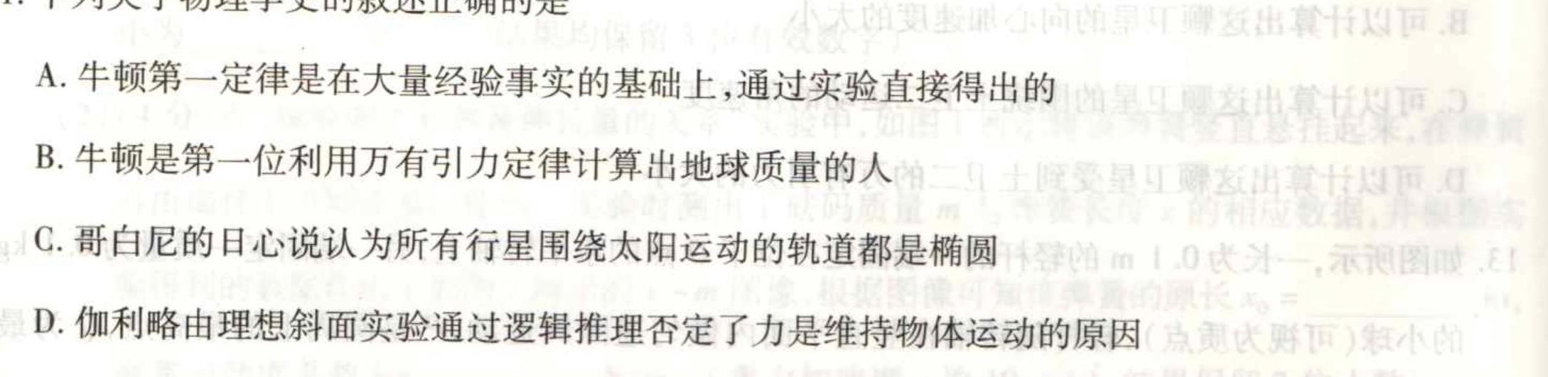 安徽省2023-2024学年八年级上学期教学质量调研一物理.