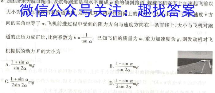 [国考1号5]第5套 2024届高三阶段性考试(二)l物理