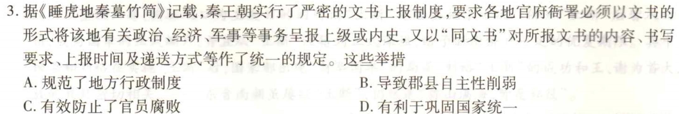 安徽省芜湖市2024届九年级阶段检测调研（一）历史