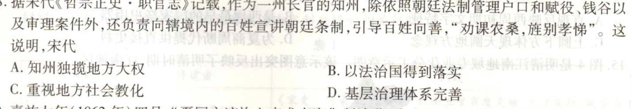 河北省2023-2024学年度第一学期高二年级9月份月考历史