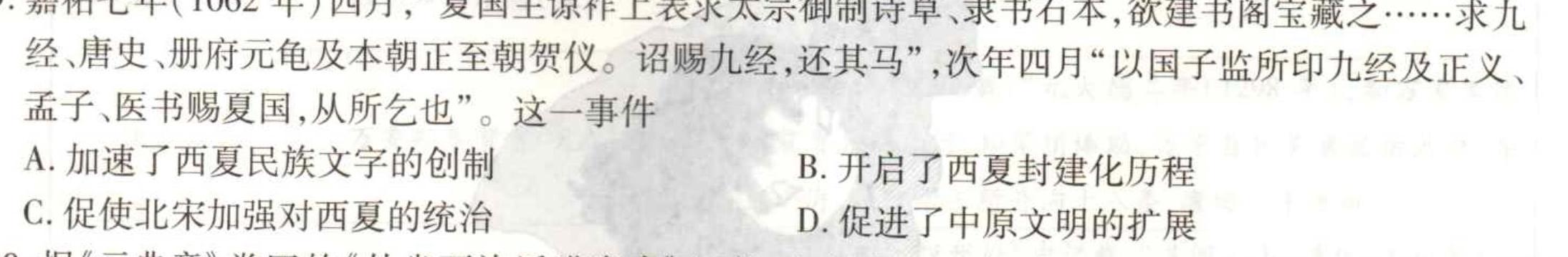 金科大联考2024届高三10月质量检测(24046C)历史