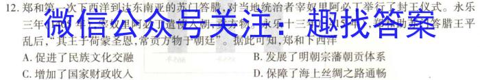 河南省普高联考2023-2024学年高一年级阶段性测试(一)历史