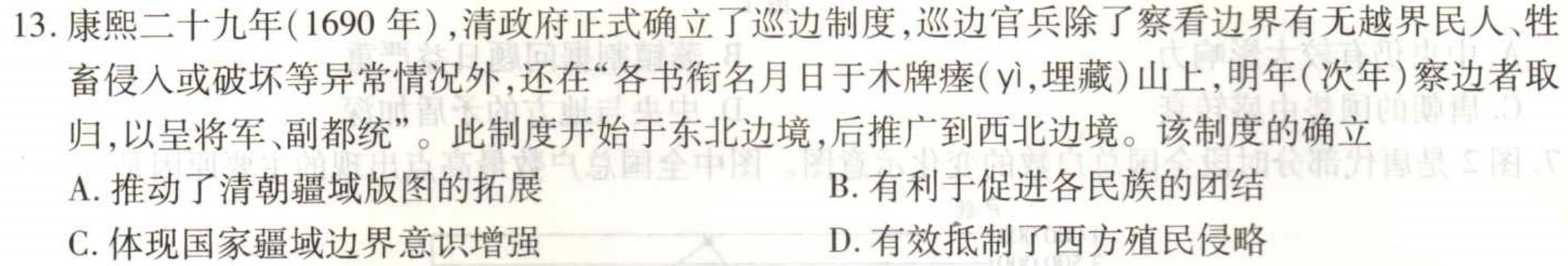 安徽省2023~2024学年度届八年级阶段质量检测 R-PGZX F-AH〇历史