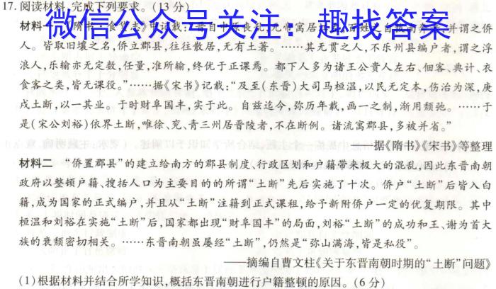 2023年秋季学期广西示范性高中高二期中联合调研测试历史