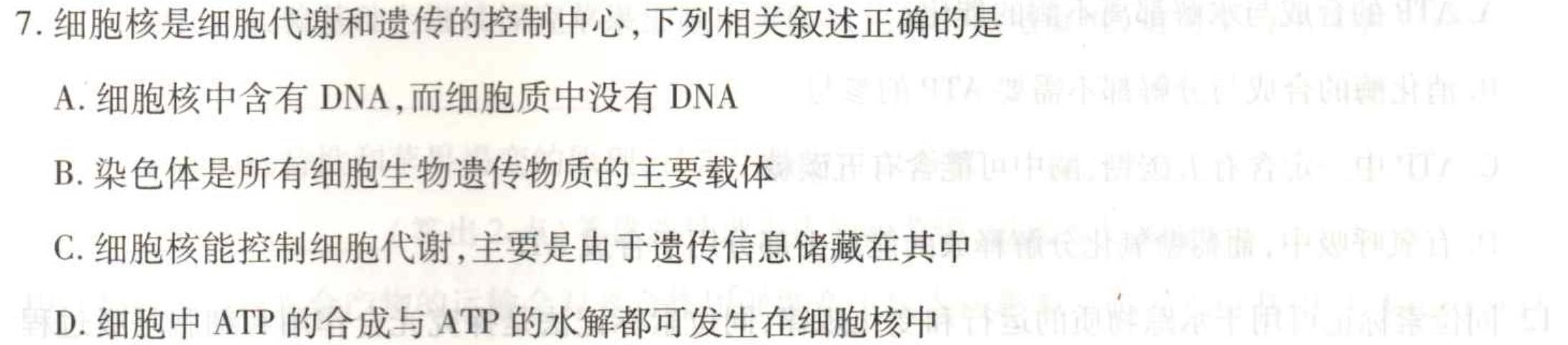 河北省2023-2024学年九年级第一学期期中学情评估生物