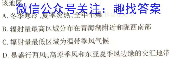 [今日更新]耀正文化 2024届名校名师测评卷(一)地理h