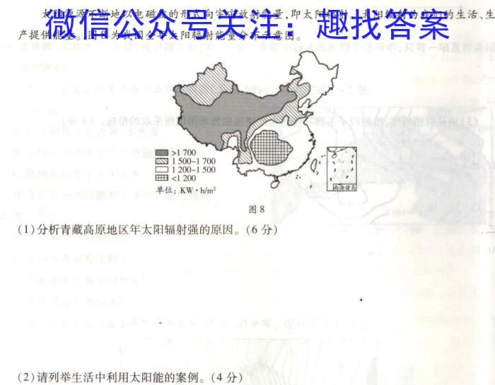 [今日更新]2024新高考单科综合卷(六)地理h