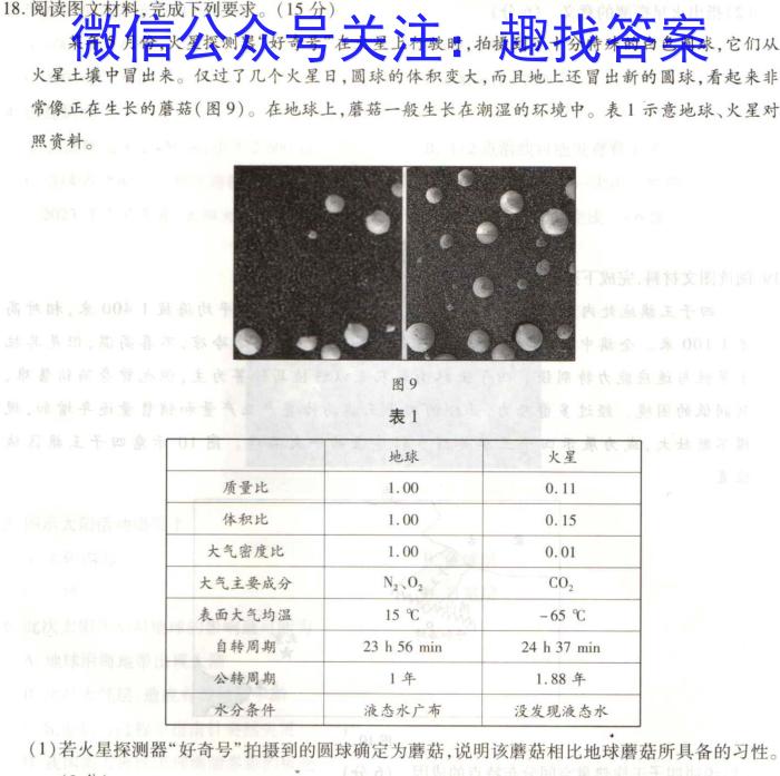 江西省2024届九年级训练（二）［10.28］地理.