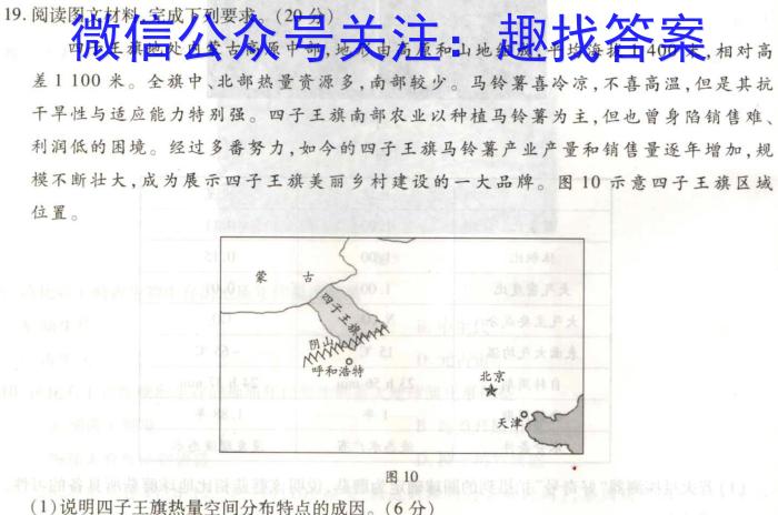 陕西省2023年秋季学期高一期中考试（241224Z）地理.