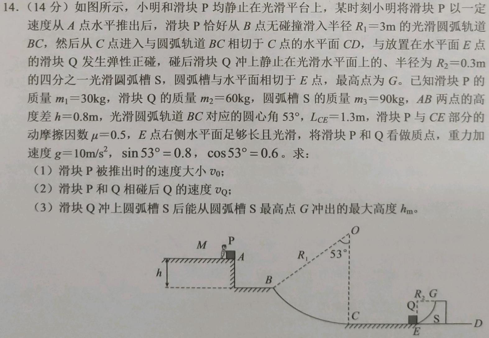 湖北省重点高中智学联盟2023年秋季高三10月联考物理.