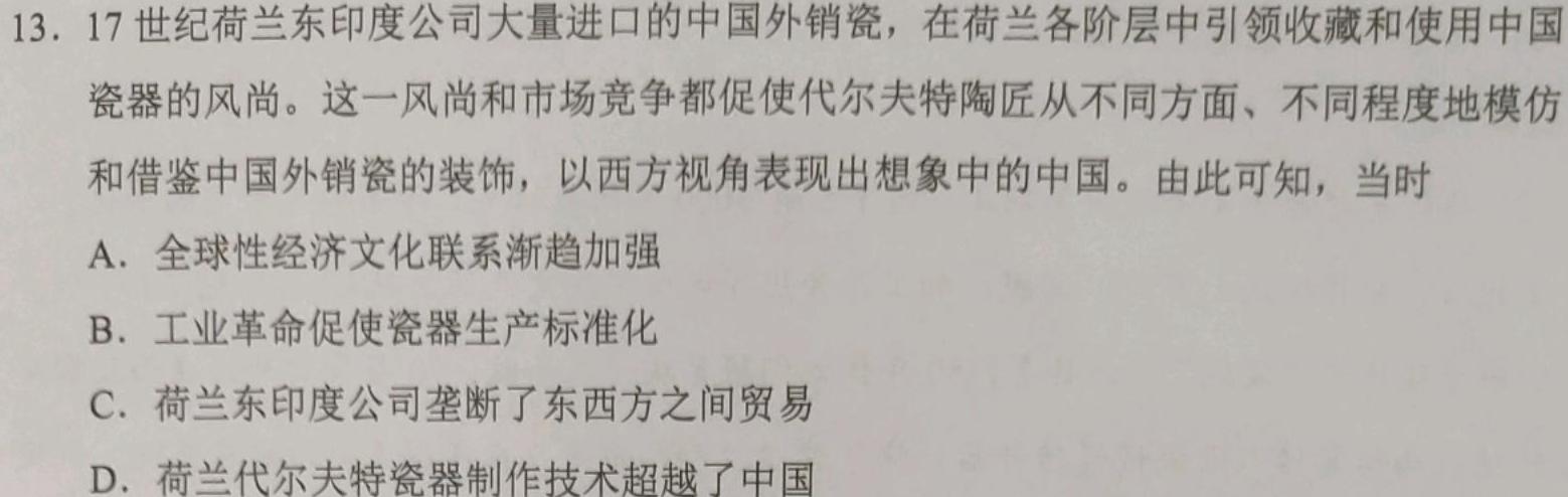 [今日更新]百师联盟2024届高三一轮复习联考(三)新高考历史试卷答案