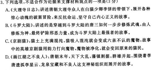 ［河南大联考］河南省2023-2024学年度高二年级上学期11月联考语文试卷 答案