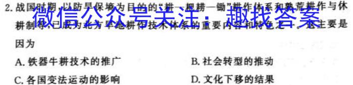 河北九年级2023-20234学年新课标闯关卷（二）HEB政治s